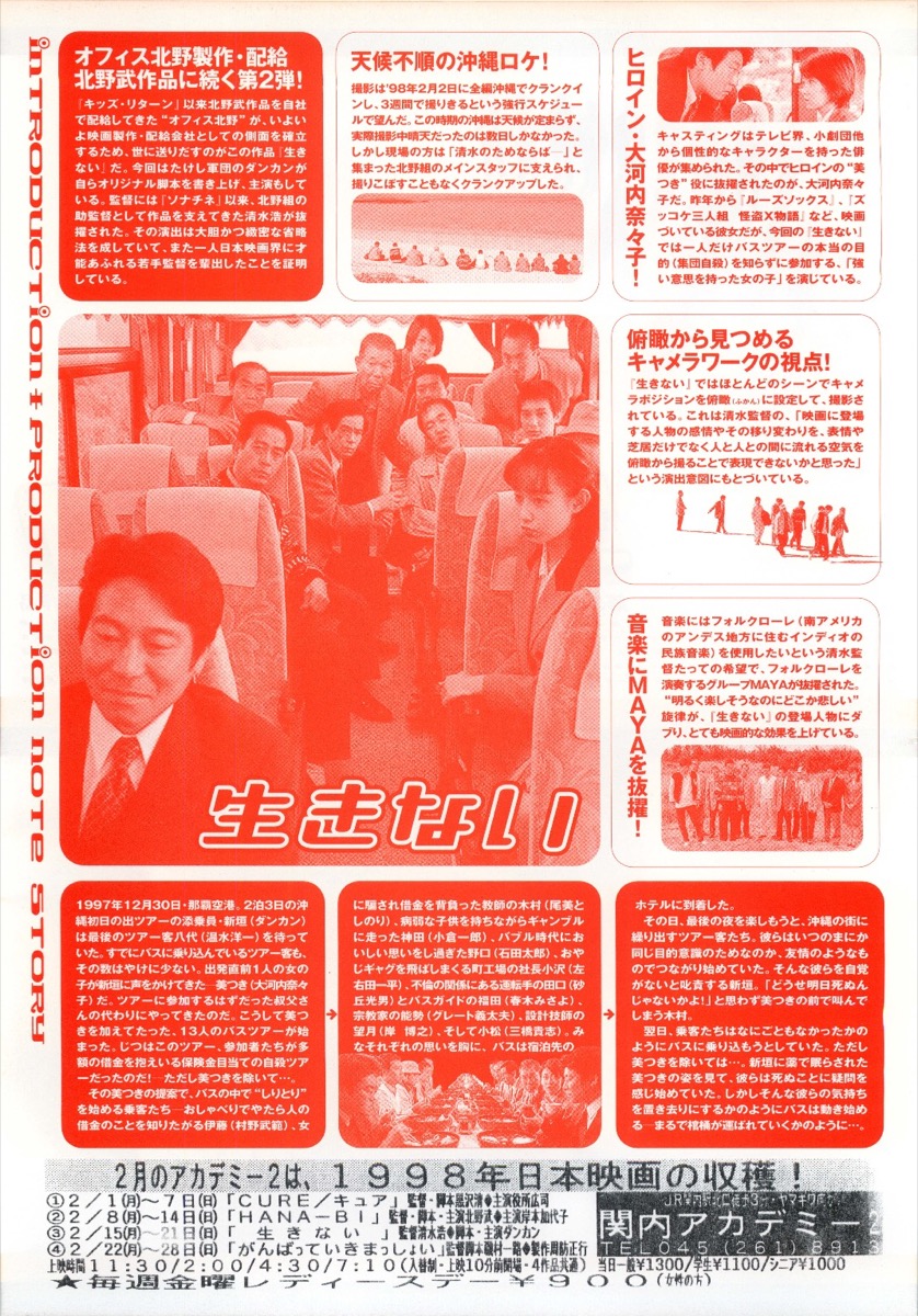 生きない