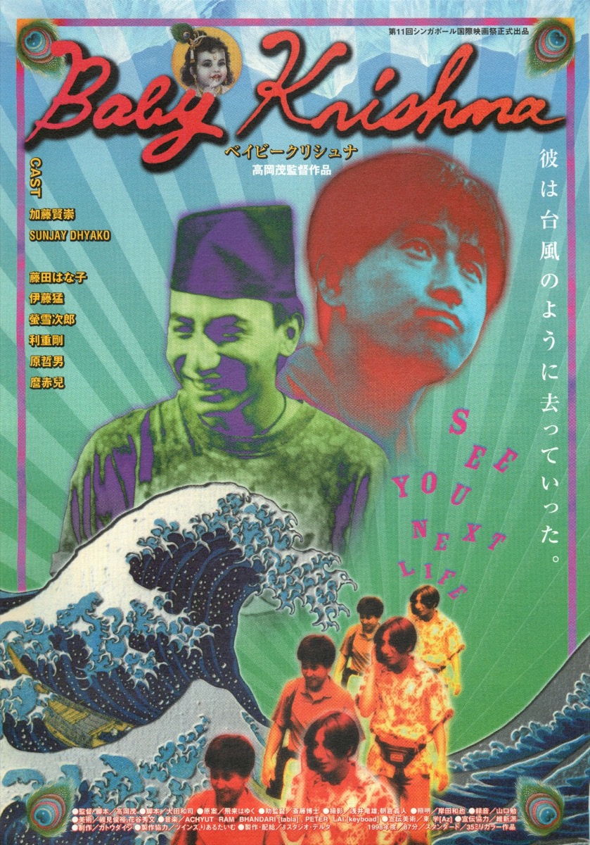 ベイビークリシュナ
