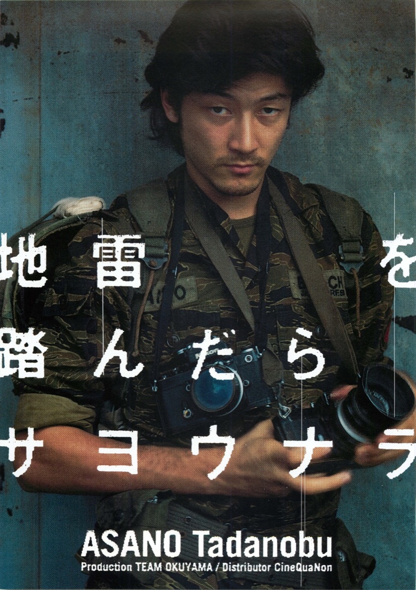 地雷を踏んだらサヨウナラ