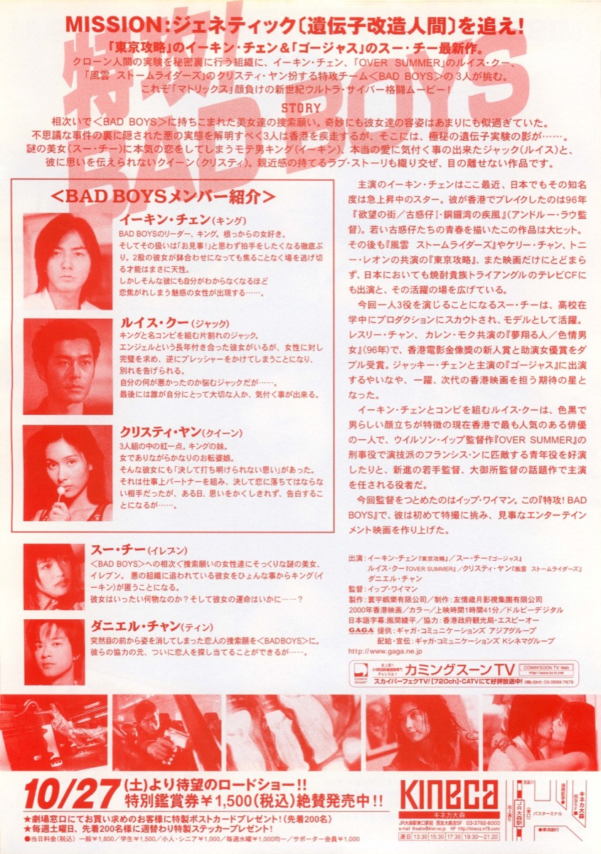 特攻！BAD BOYS