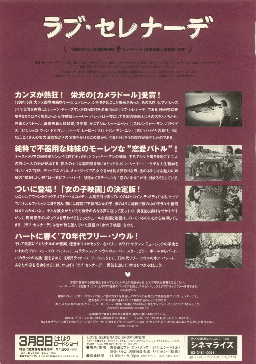 ラブ・セレナーデ