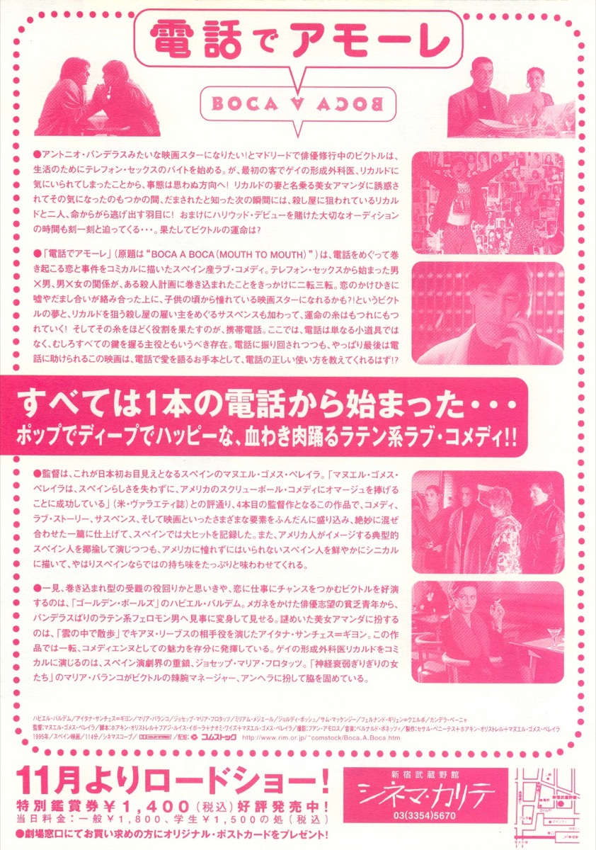 電話でアモーレ