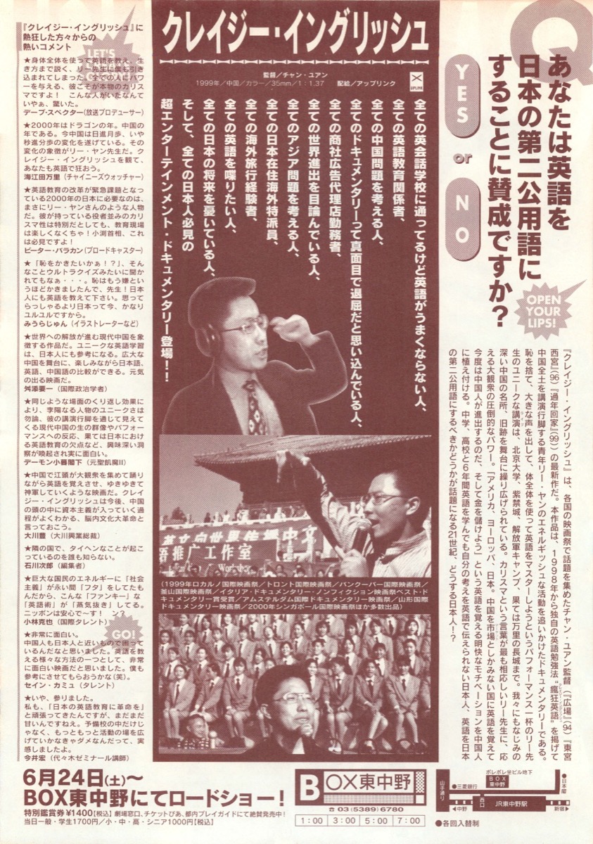 クレイジー・イングリッシュ 