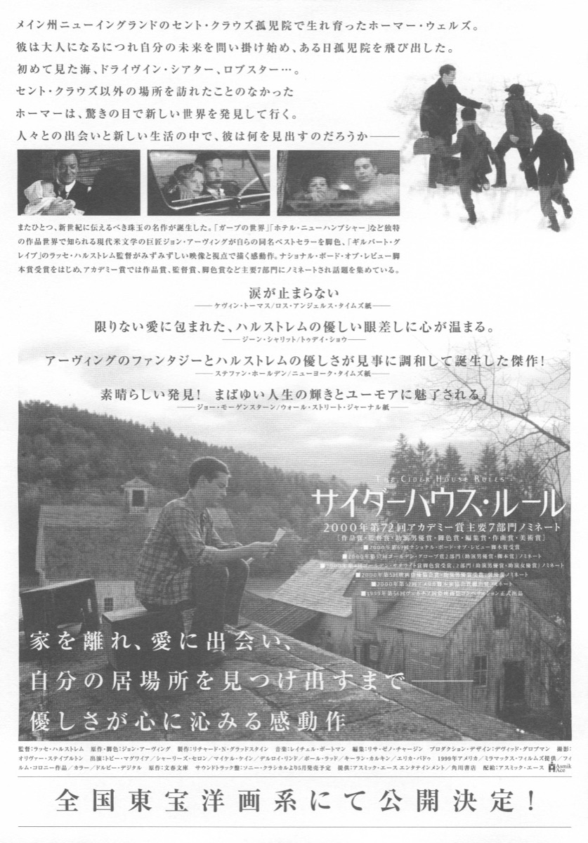 サイダーハウス・ルール
