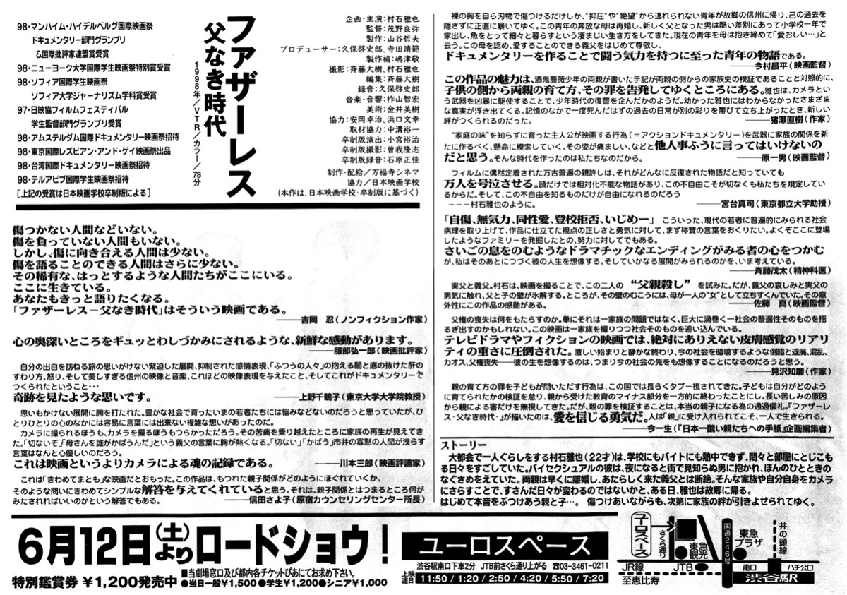 ファザーレス 父なき時代
