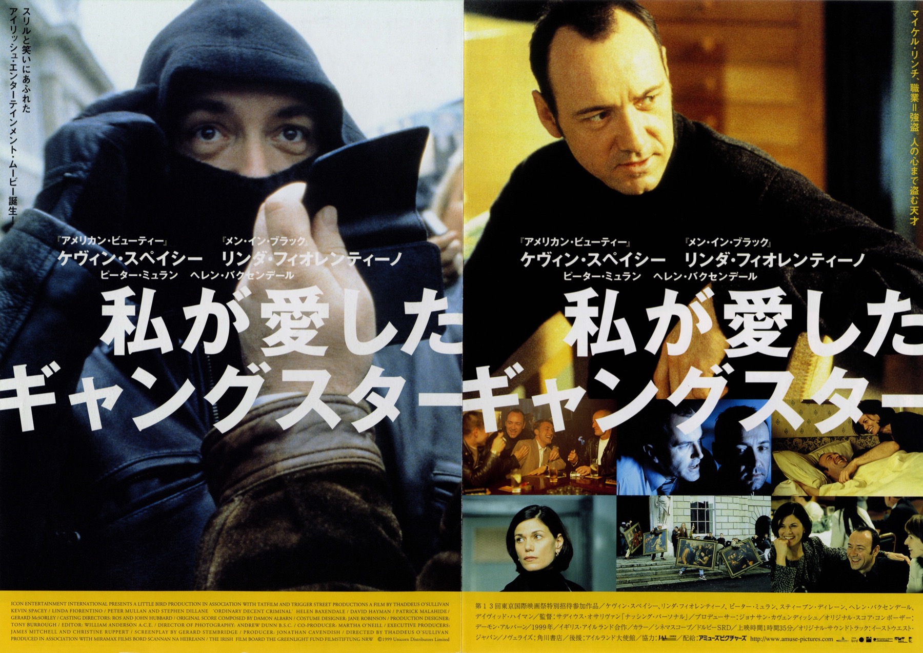 私が愛したギャングスター