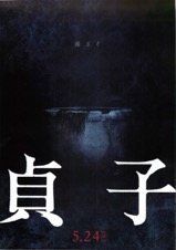 貞子