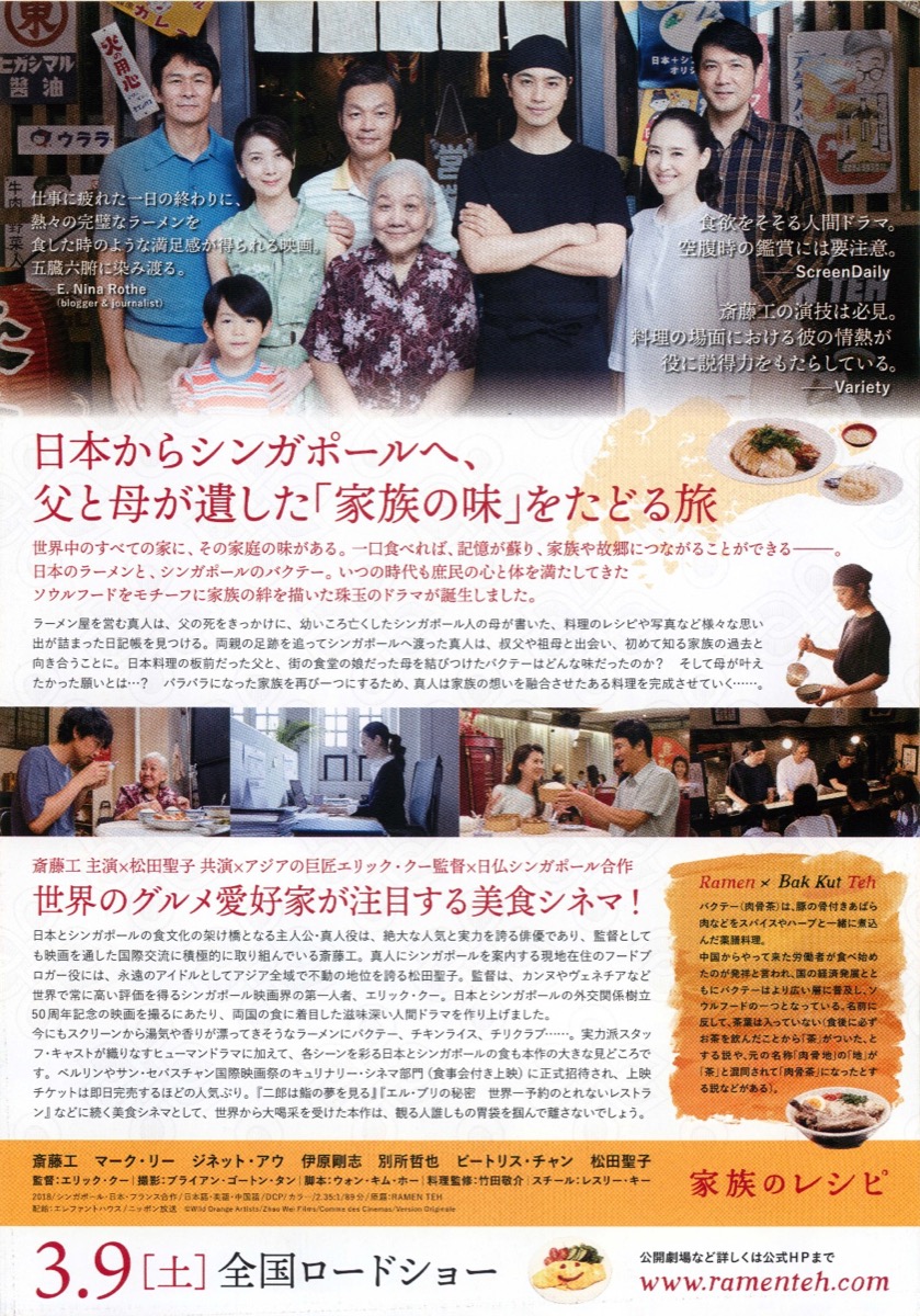 家族のレシピ