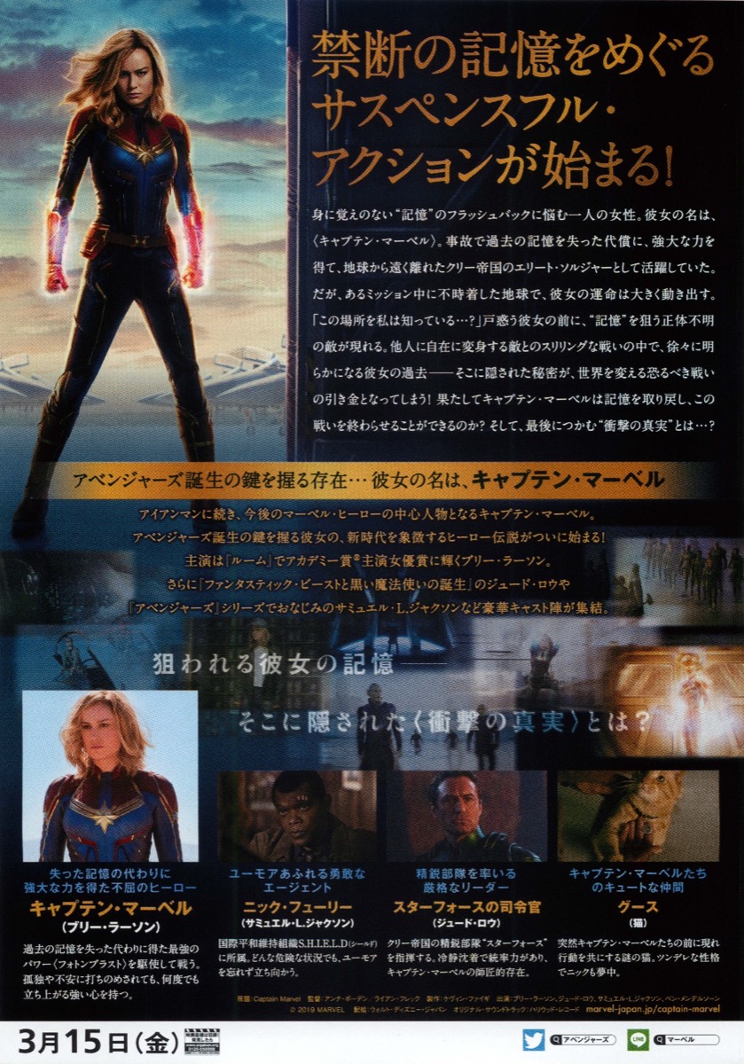 キャプテン・マーベル