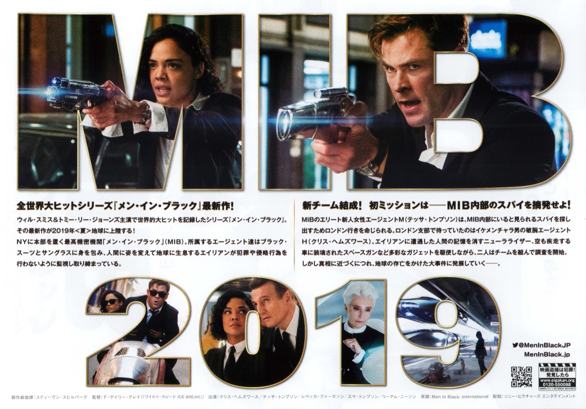 メン・イン・ブラック：インターナショナル