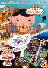 東映まんがまつり