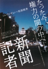 新聞記者