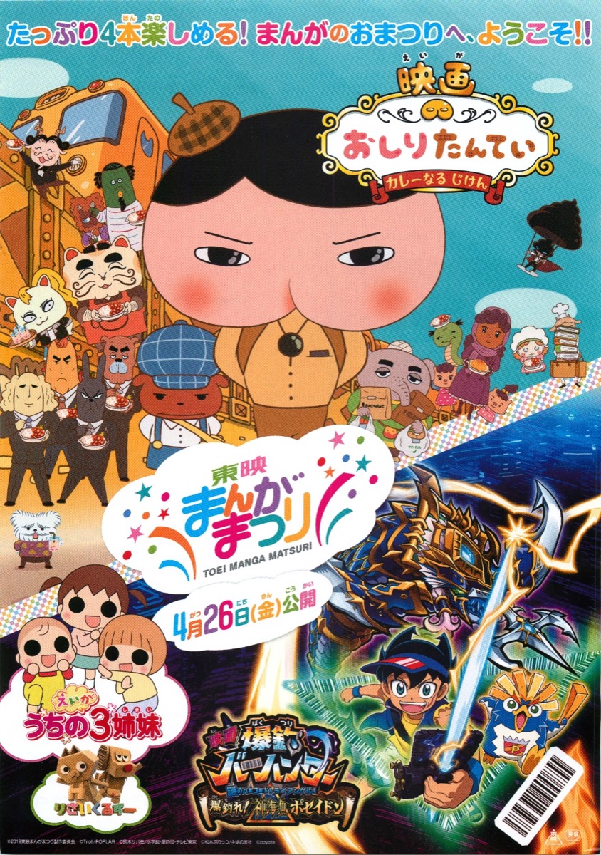 東映まんがまつり