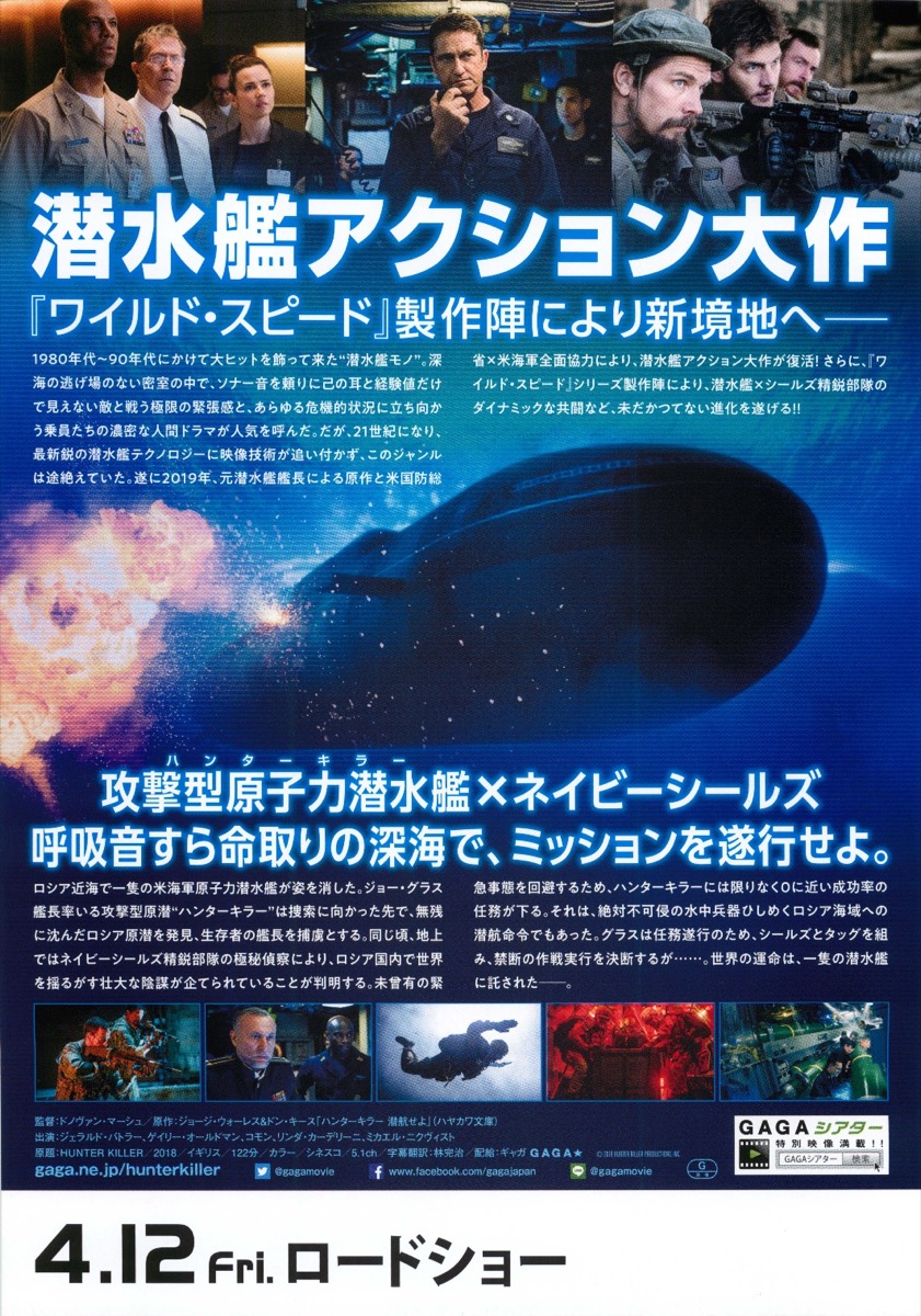 ハンターキラー 潜航せよ
