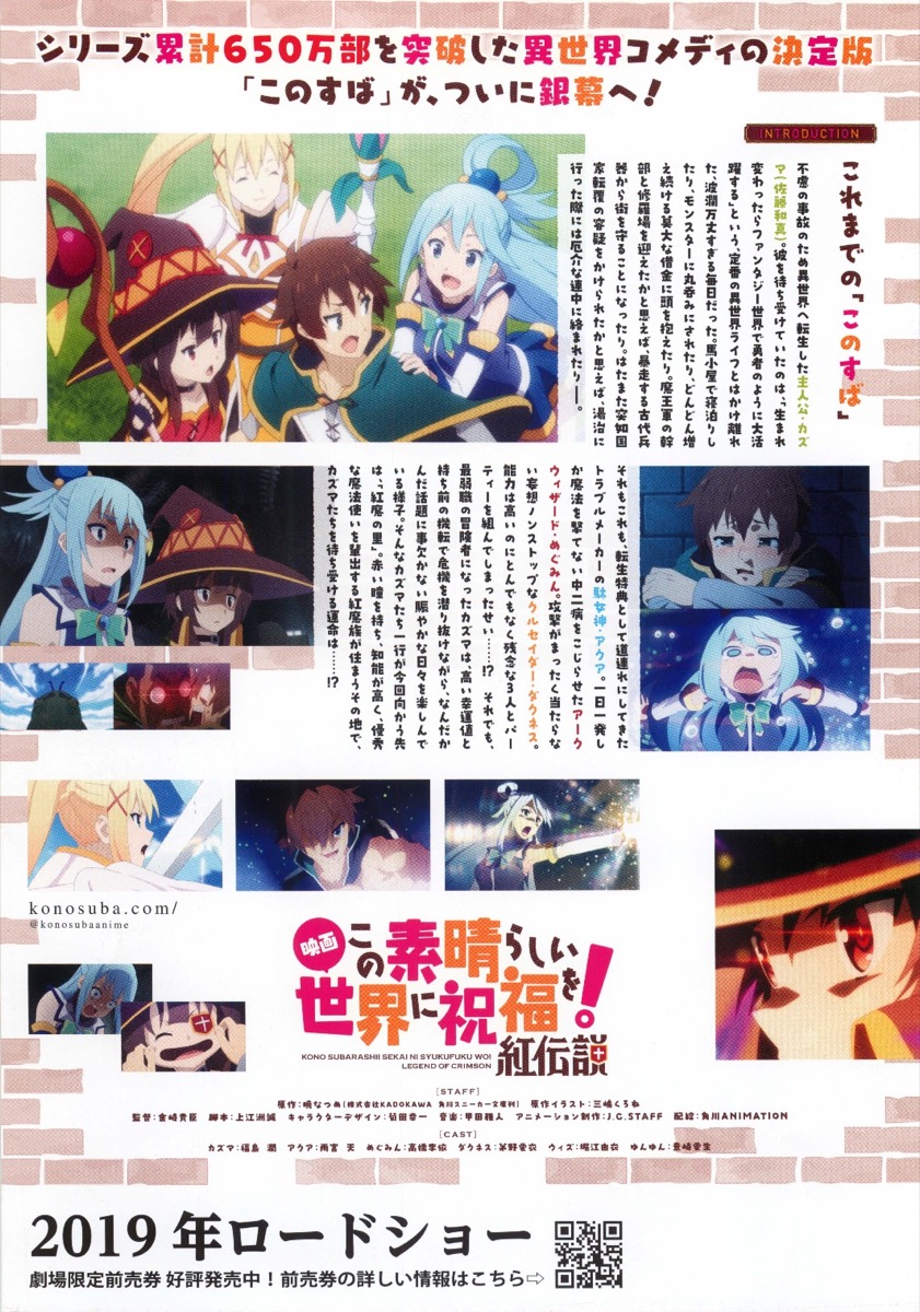 映画 この素晴らしい世界に祝福を! 紅伝説
