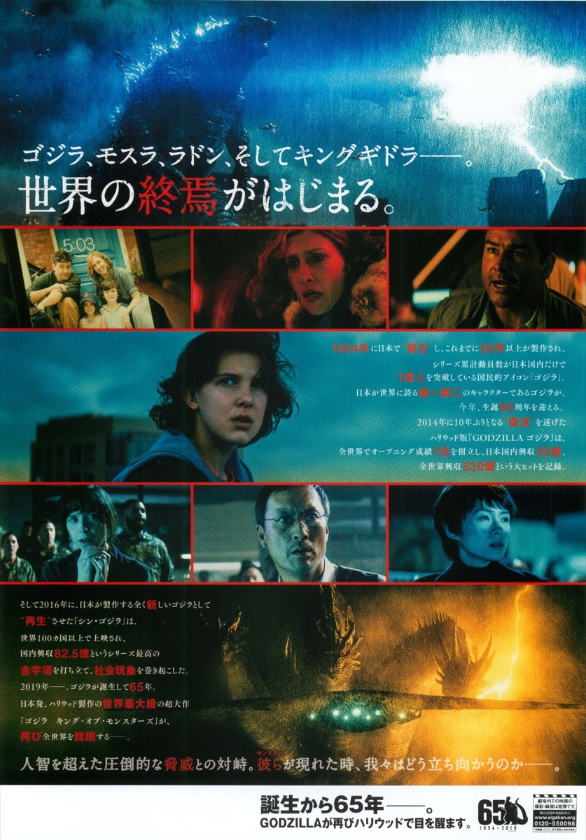 GODZILLA　キングオブモンスターズ