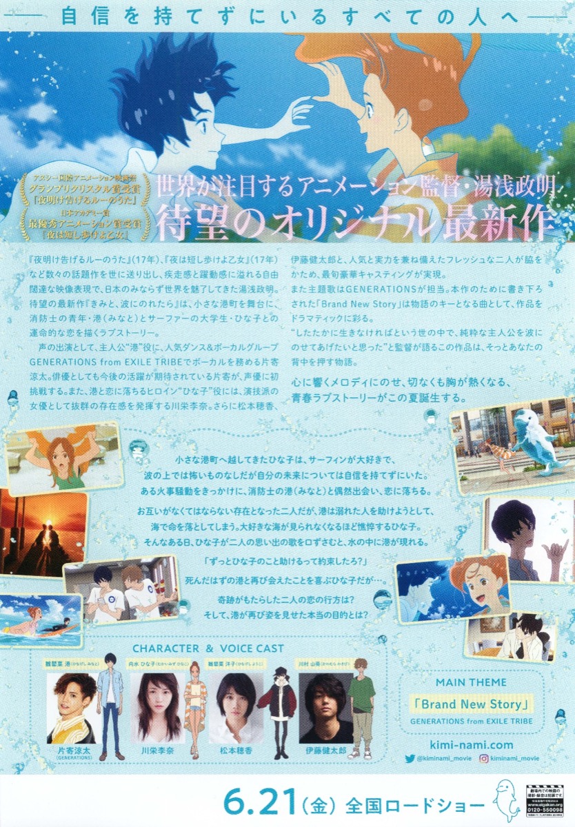 きみと、波にのれたら
