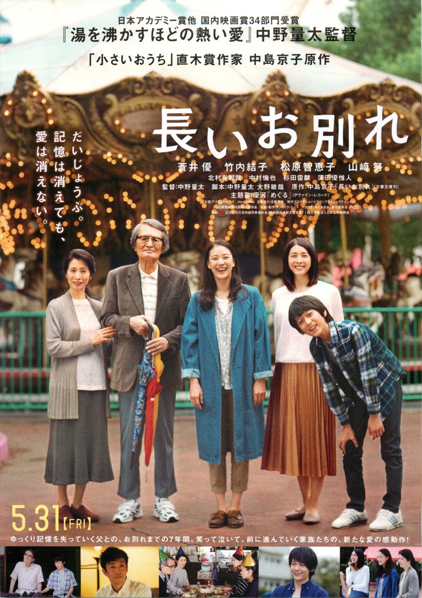 長いお別れ