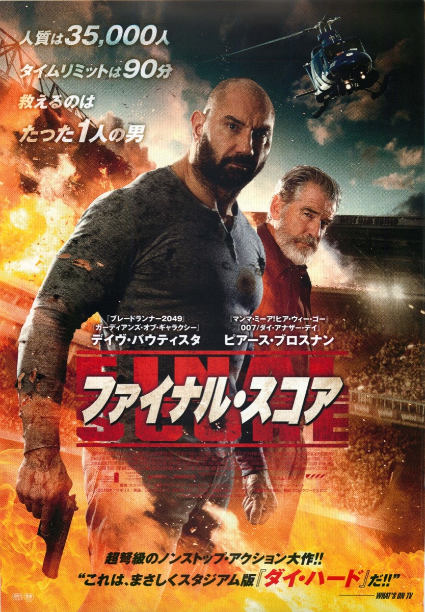 ファイナル・スコア