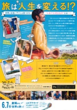 クローゼットに閉じこめられた僕の奇想天外な旅
