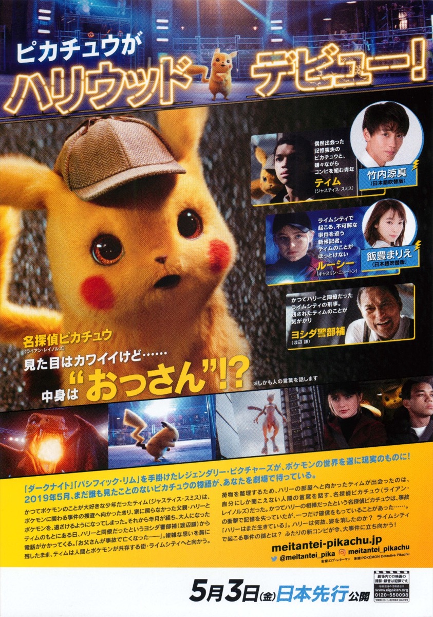 名探偵ピカチュウ