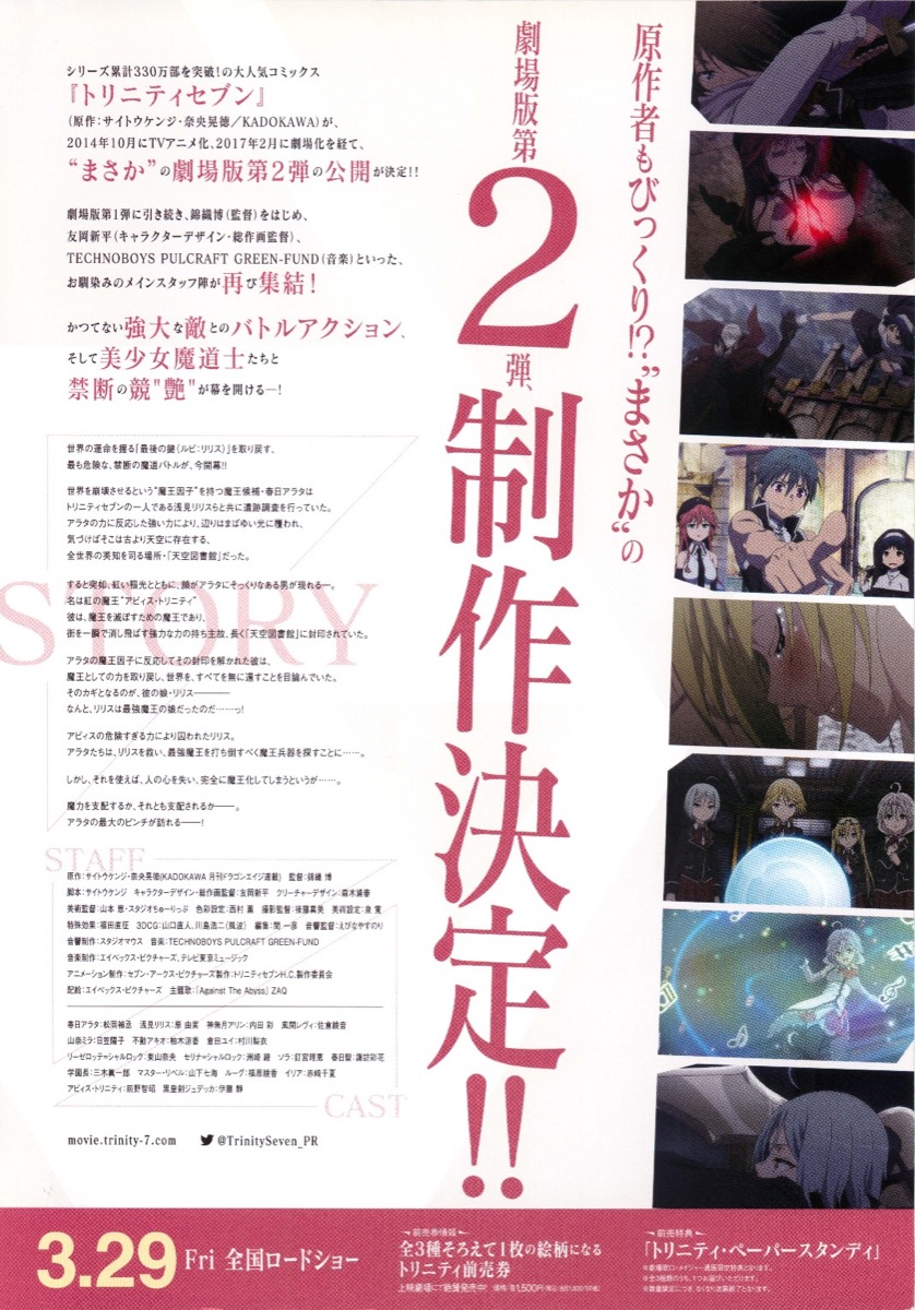 劇場版トリニティセブン 天空図書館と真紅の魔王