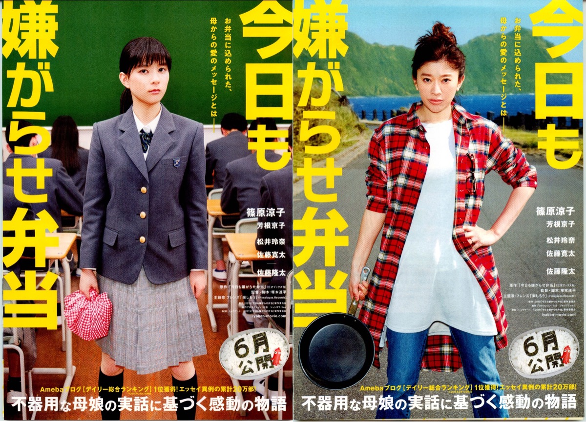 今日も嫌がらせ弁当