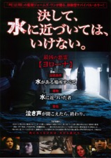 ラ・ヨローナ〜泣く女〜
