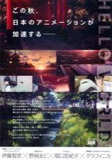 HELLO WORLD　ハロー・ワールド