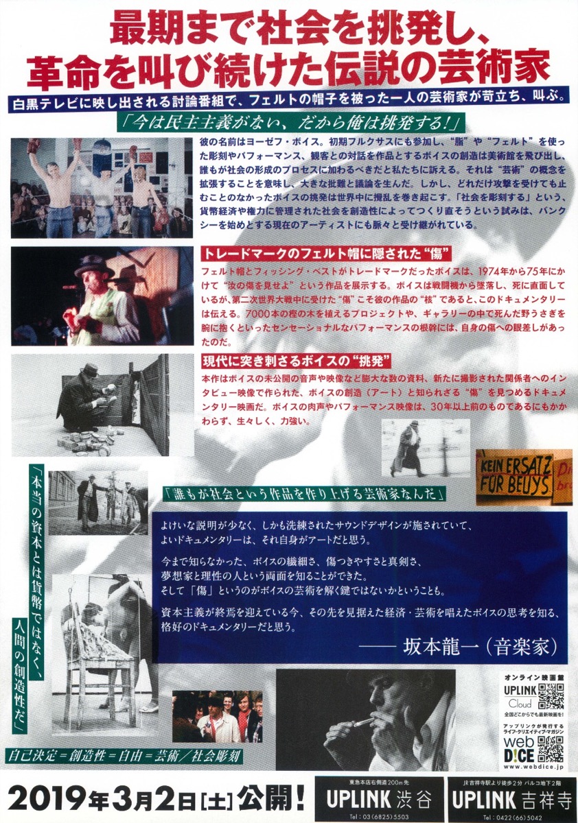 ヨーゼフ・ボイスは挑発する