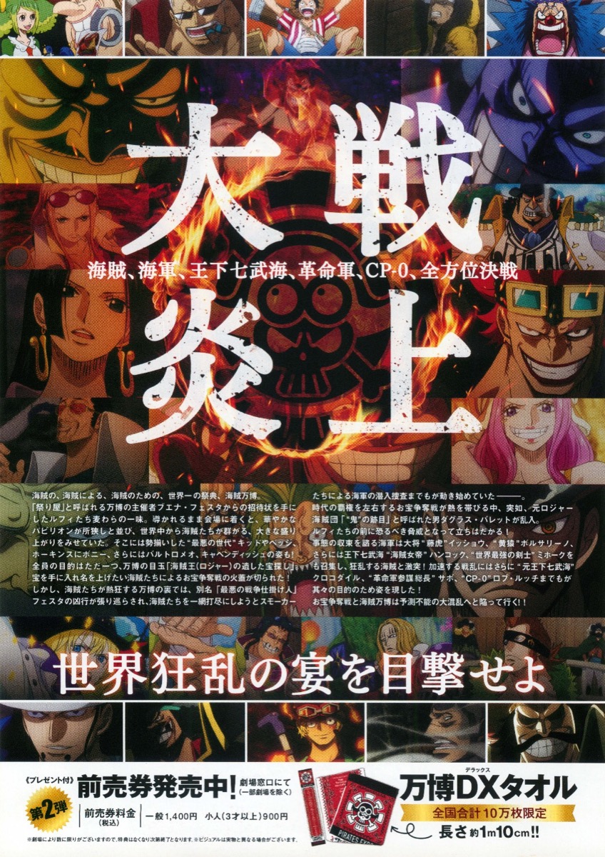 劇場版 ONE PIECE STAMPEDE