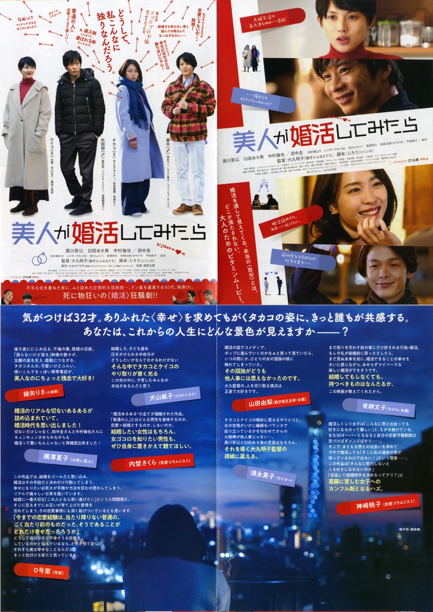 美人が婚活してみたら