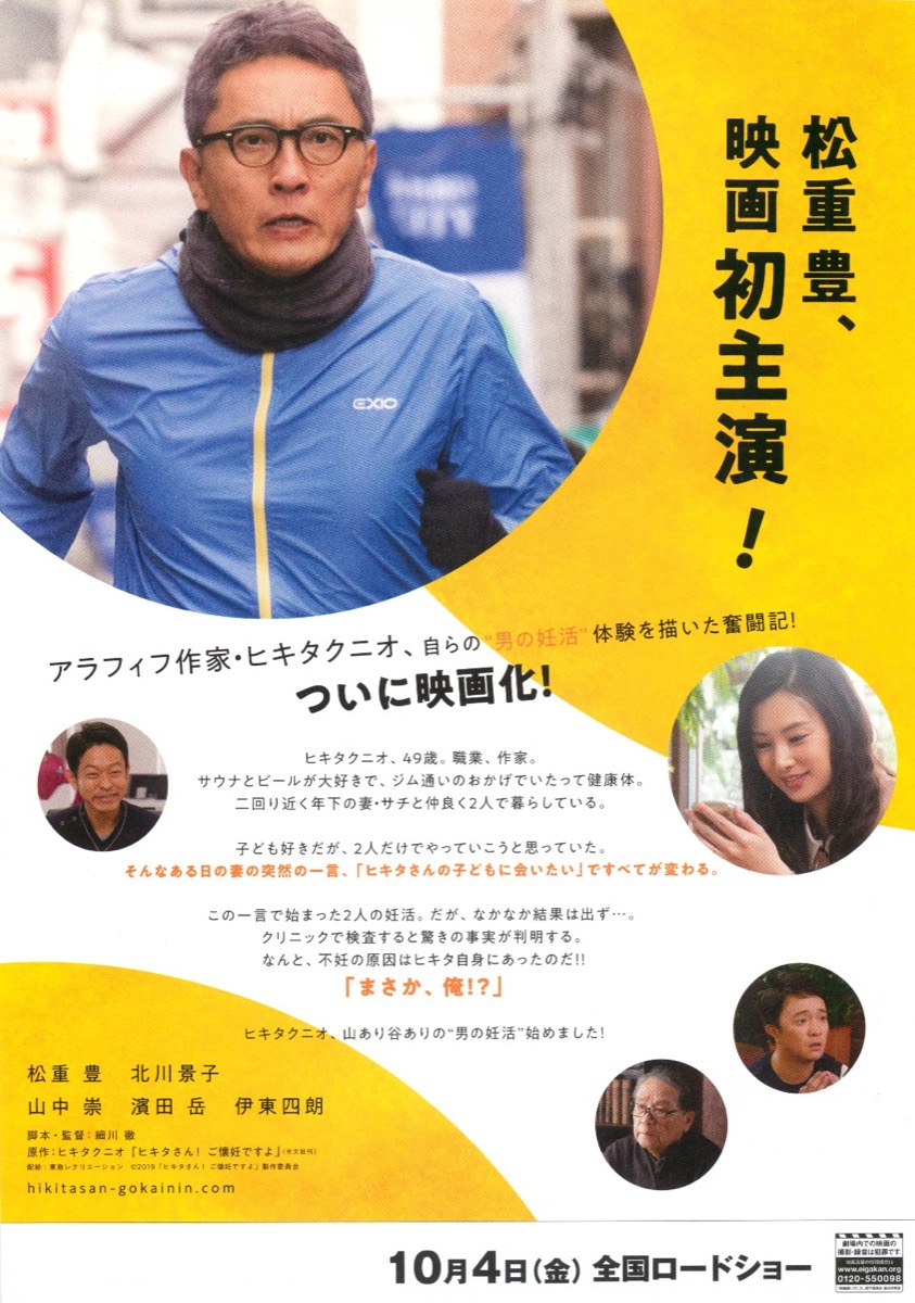 ヒキタさん！ご懐妊ですよ