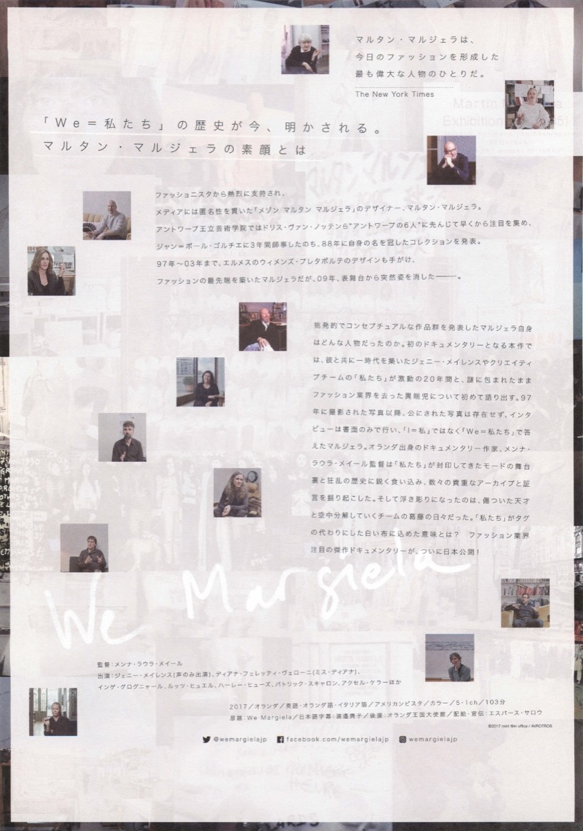 We Margiela マルジェラと私たち
