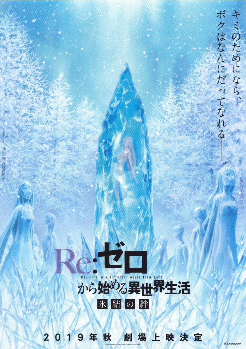 Re:ゼロから始める異世界生活　氷結の絆