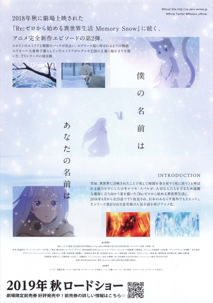 Re:ゼロから始める異世界生活　氷結の絆