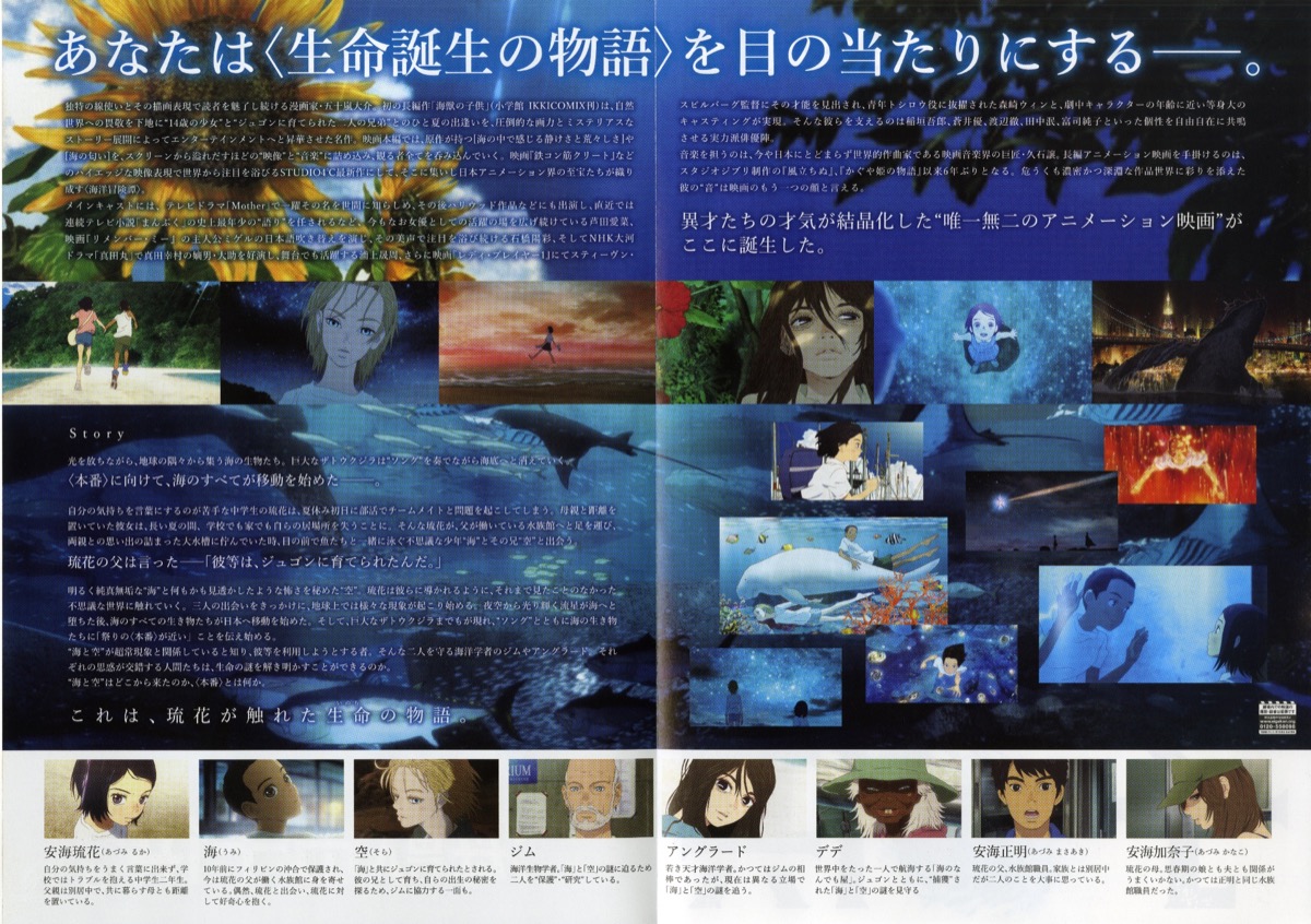 海獣の子供