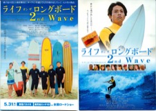 ライフ・オン・ザ・ ロングボード 2nd Wave