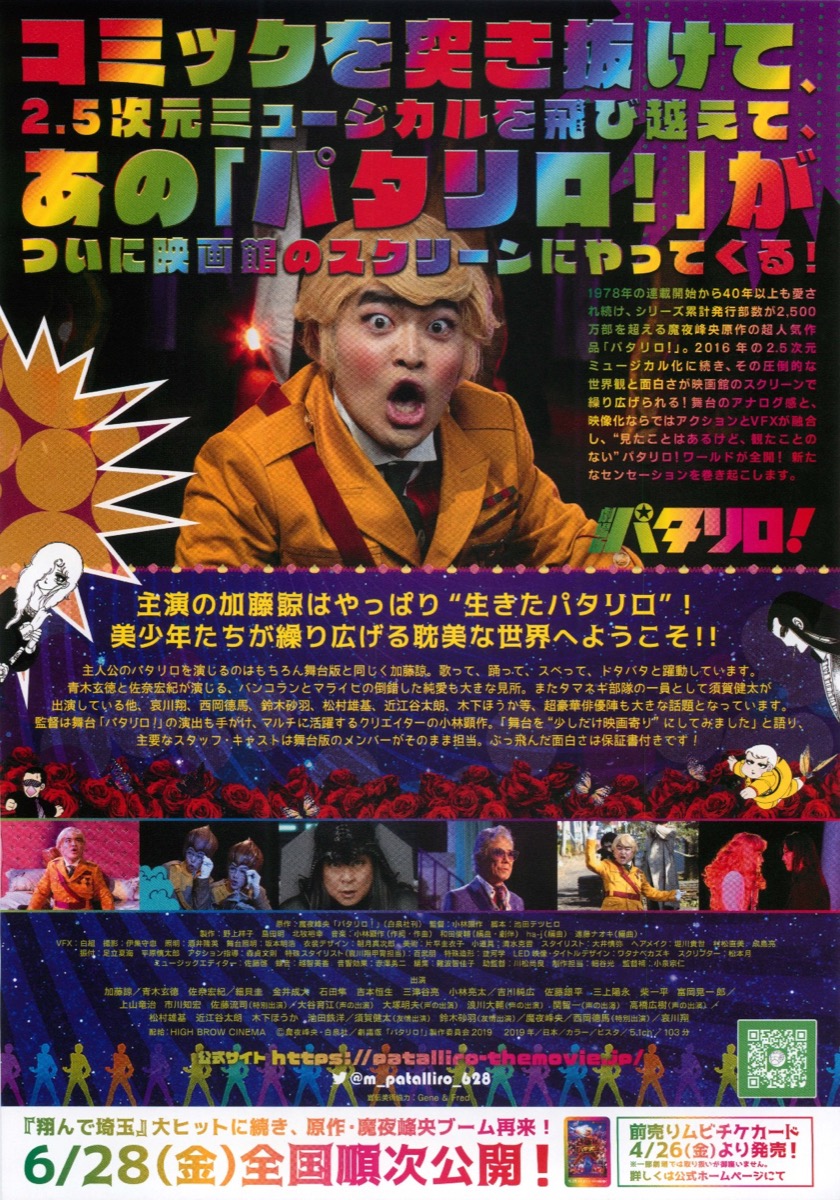劇場版パタリロ！