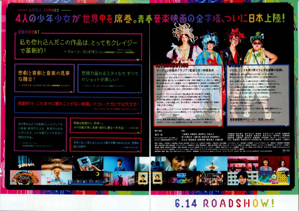 ウィーアーリトルゾンビーズ