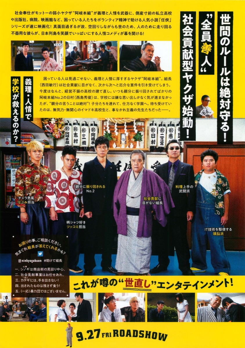 任侠学園