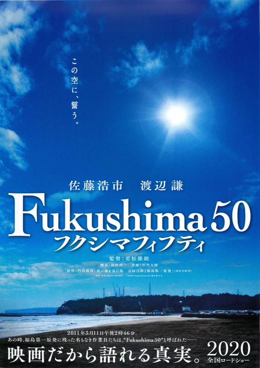 フクシマフィフティ