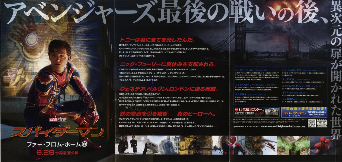 スパイダーマン　ファー・フロム・ホーム