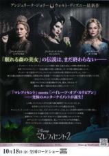 マレフィセント２