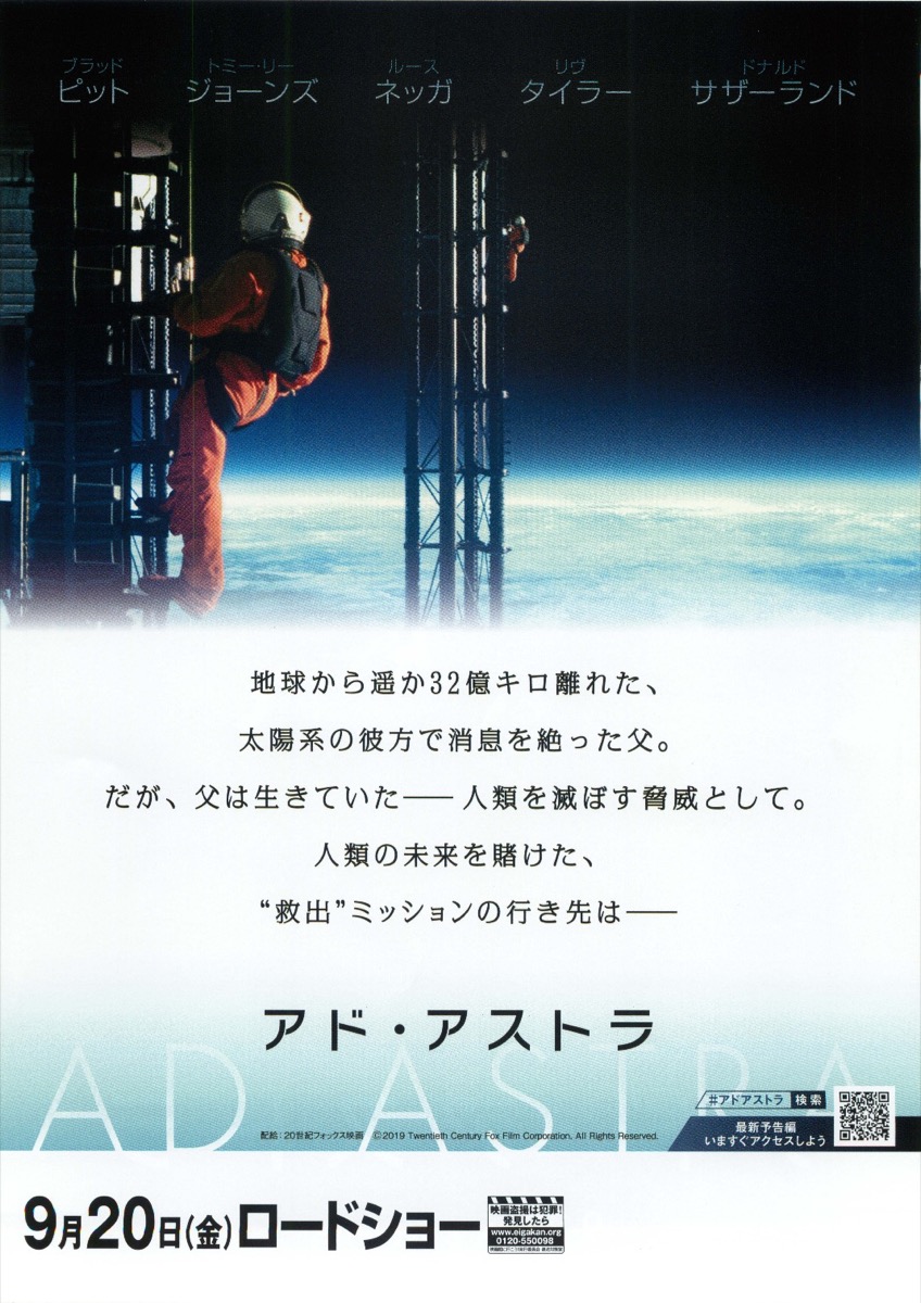 アド・アストラ