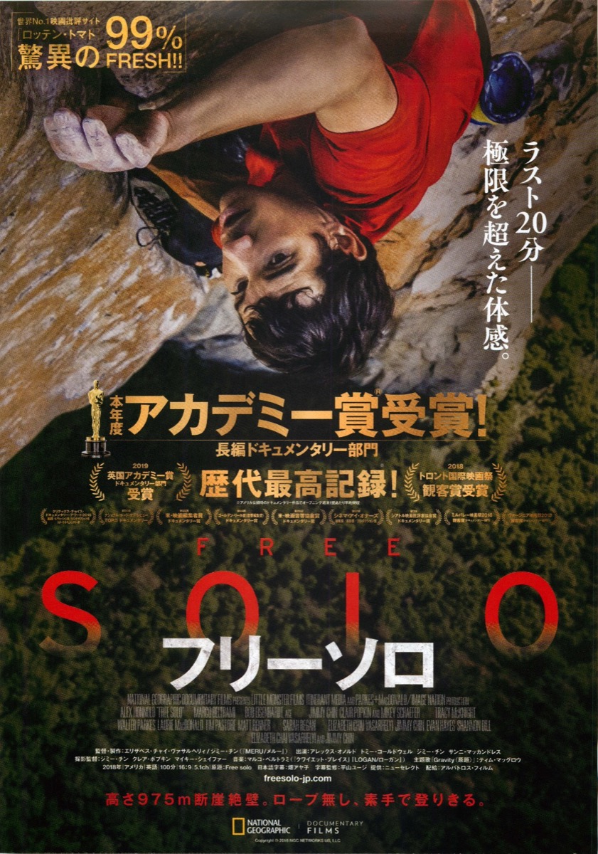 フリーソロ