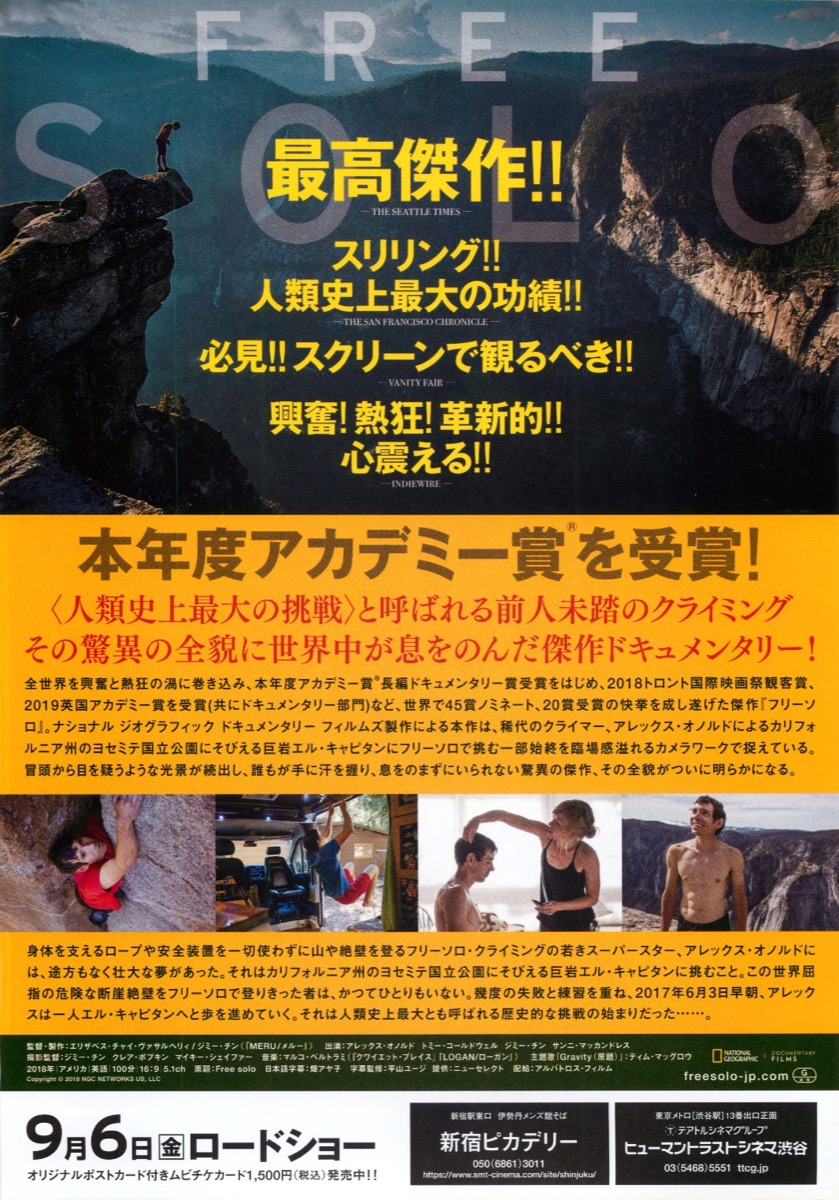 フリーソロ