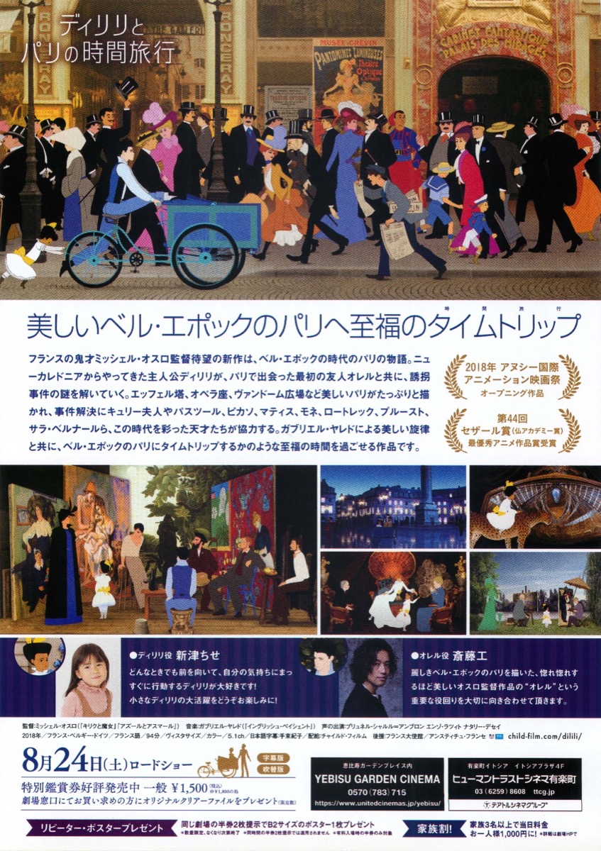 ディリリとパリの時間旅行