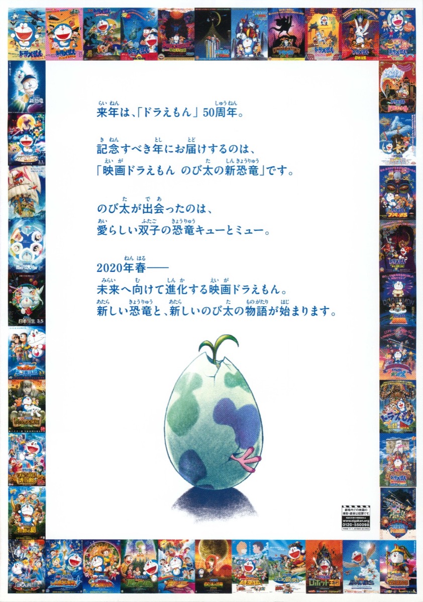 映画ドラえもん のび太の新恐竜