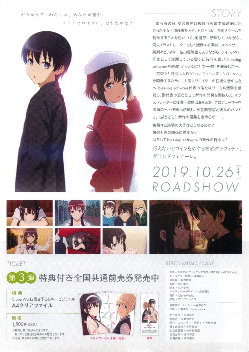 冴えない彼女の育てかたfine